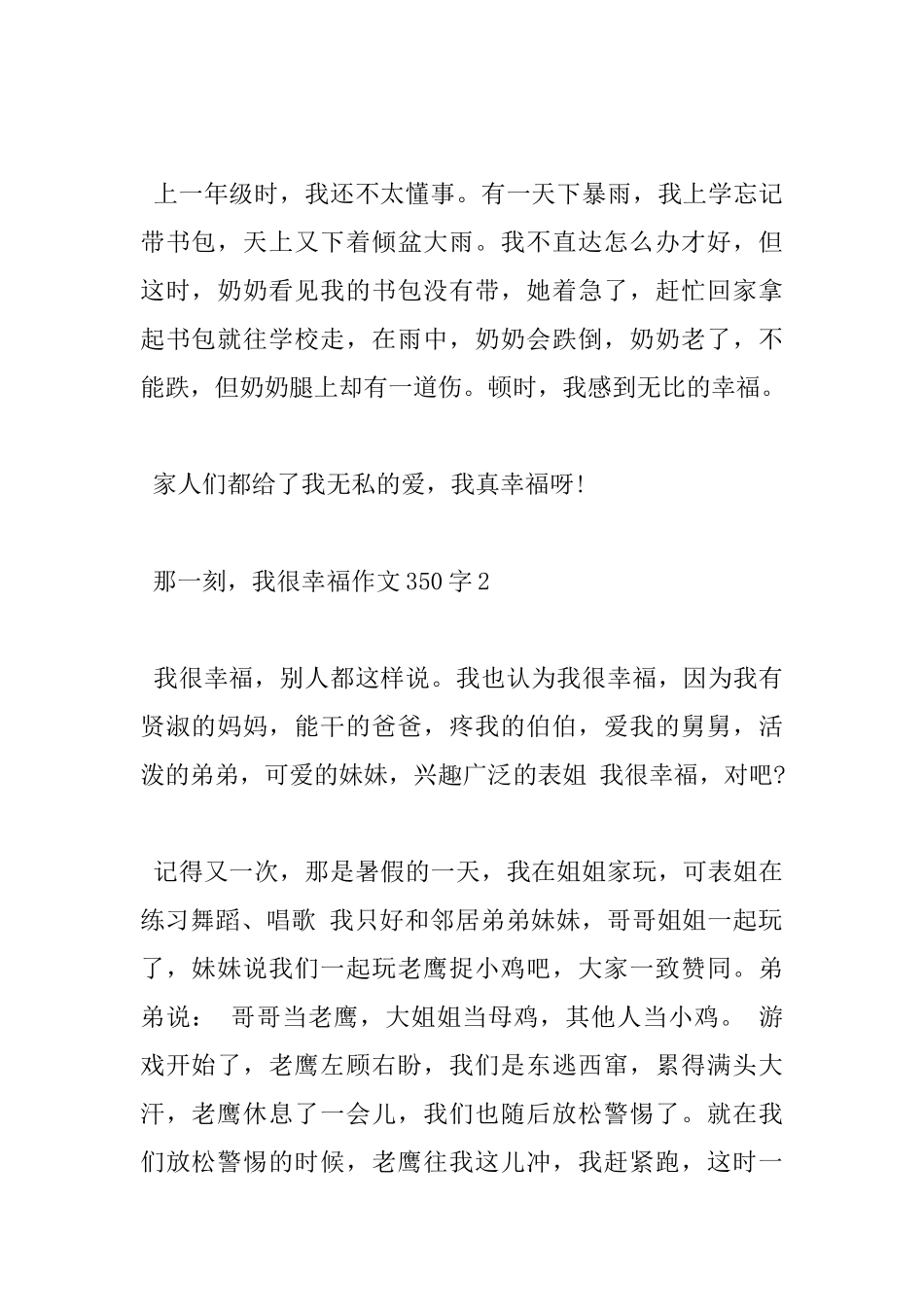 有关那一刻我很幸福小学350字优秀作文分享_第2页