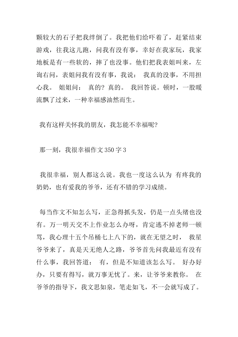 有关那一刻我很幸福小学350字优秀作文分享_第3页