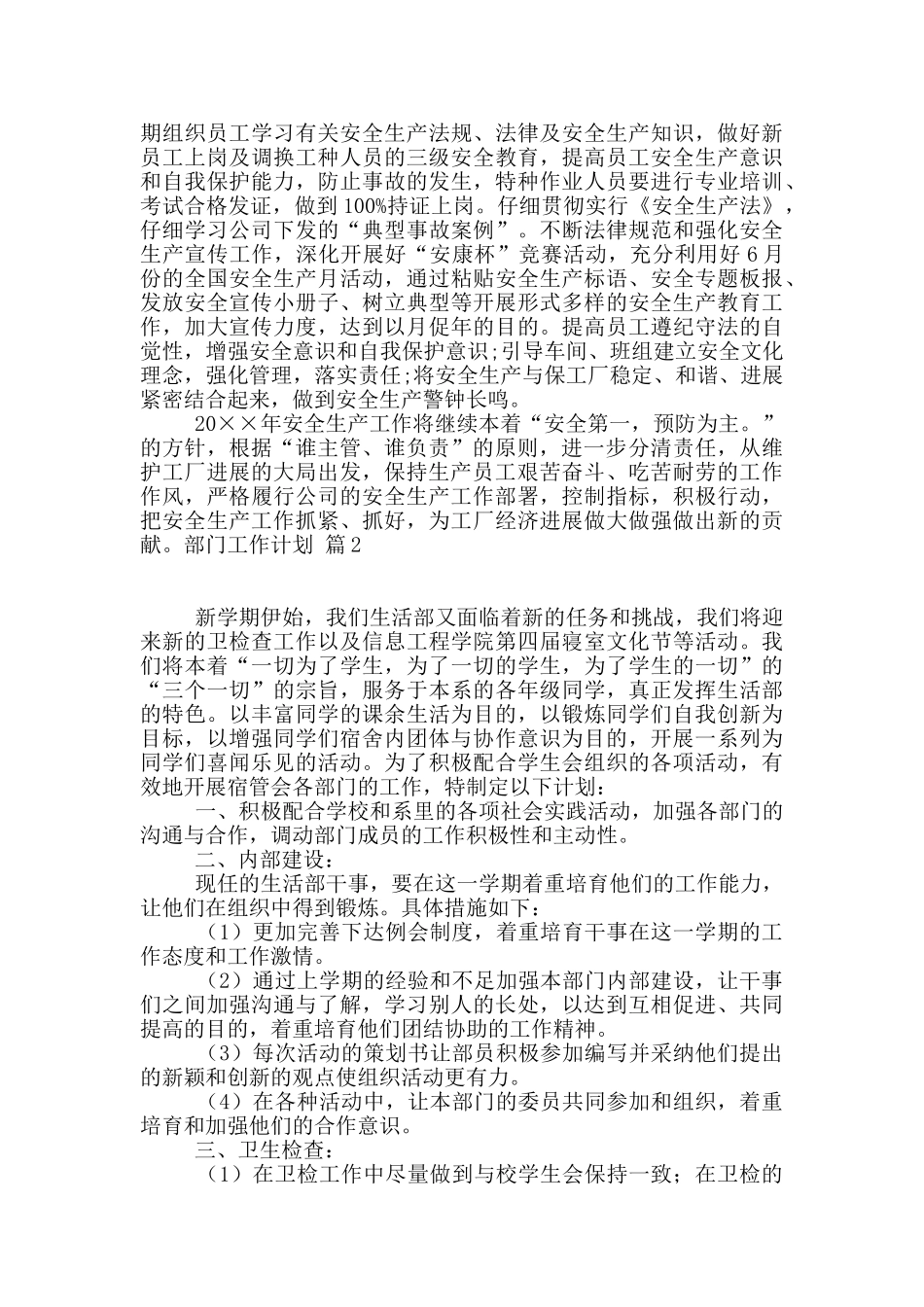 有关部门工作计划3篇_第2页