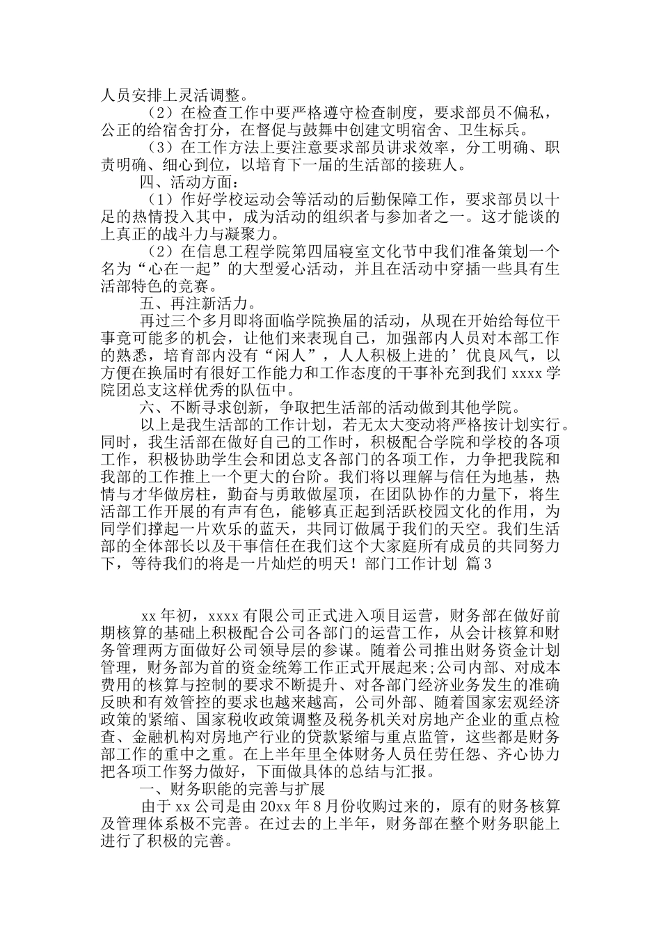 有关部门工作计划3篇_第3页