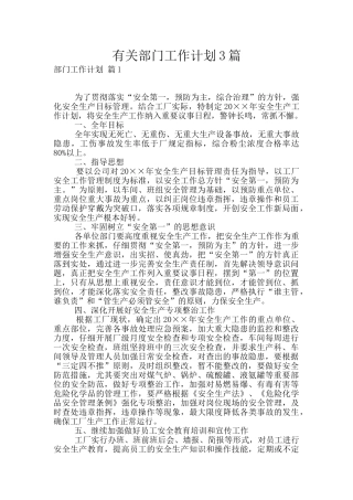 有关部门工作计划3篇