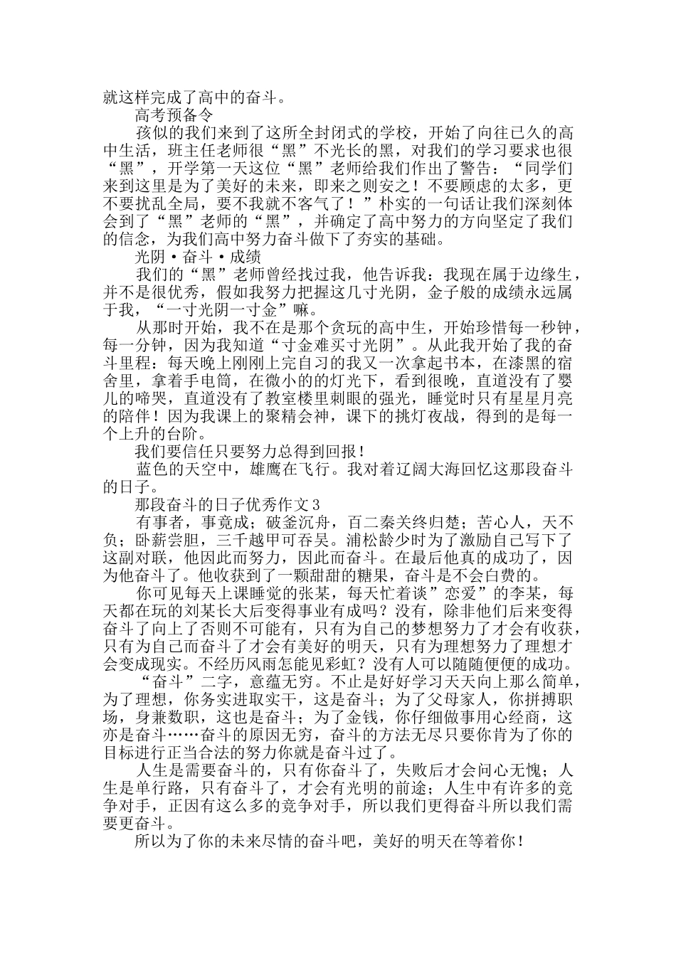 有关那段奋斗的日子优秀作文_第2页