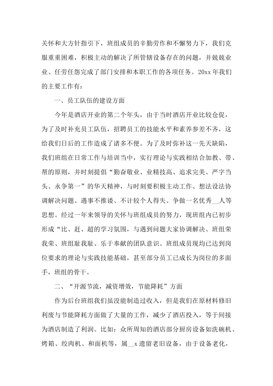有关酒店工作总结模板锦集九篇_第3页