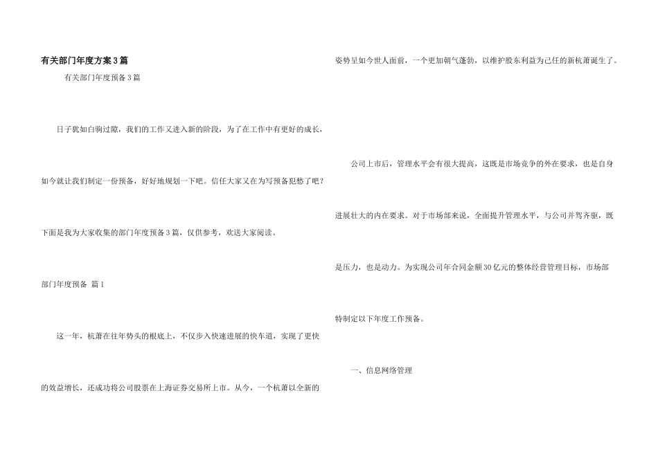 有关部门年度计划3篇_第1页