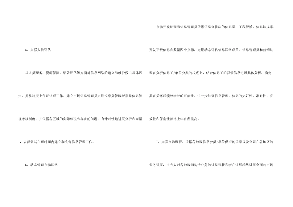 有关部门年度计划3篇_第3页