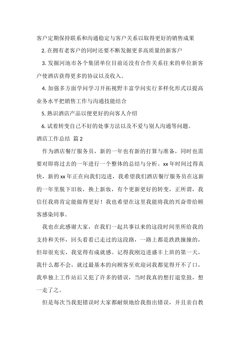 有关酒店工作总结集锦10篇_第3页