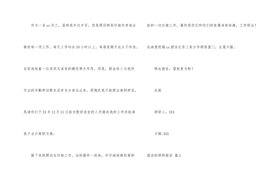 有关酒店的辞职报告合集5篇_第2页