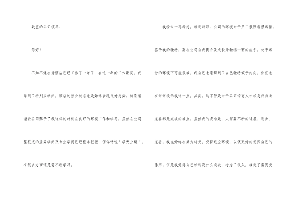 有关酒店的辞职报告合集5篇_第3页