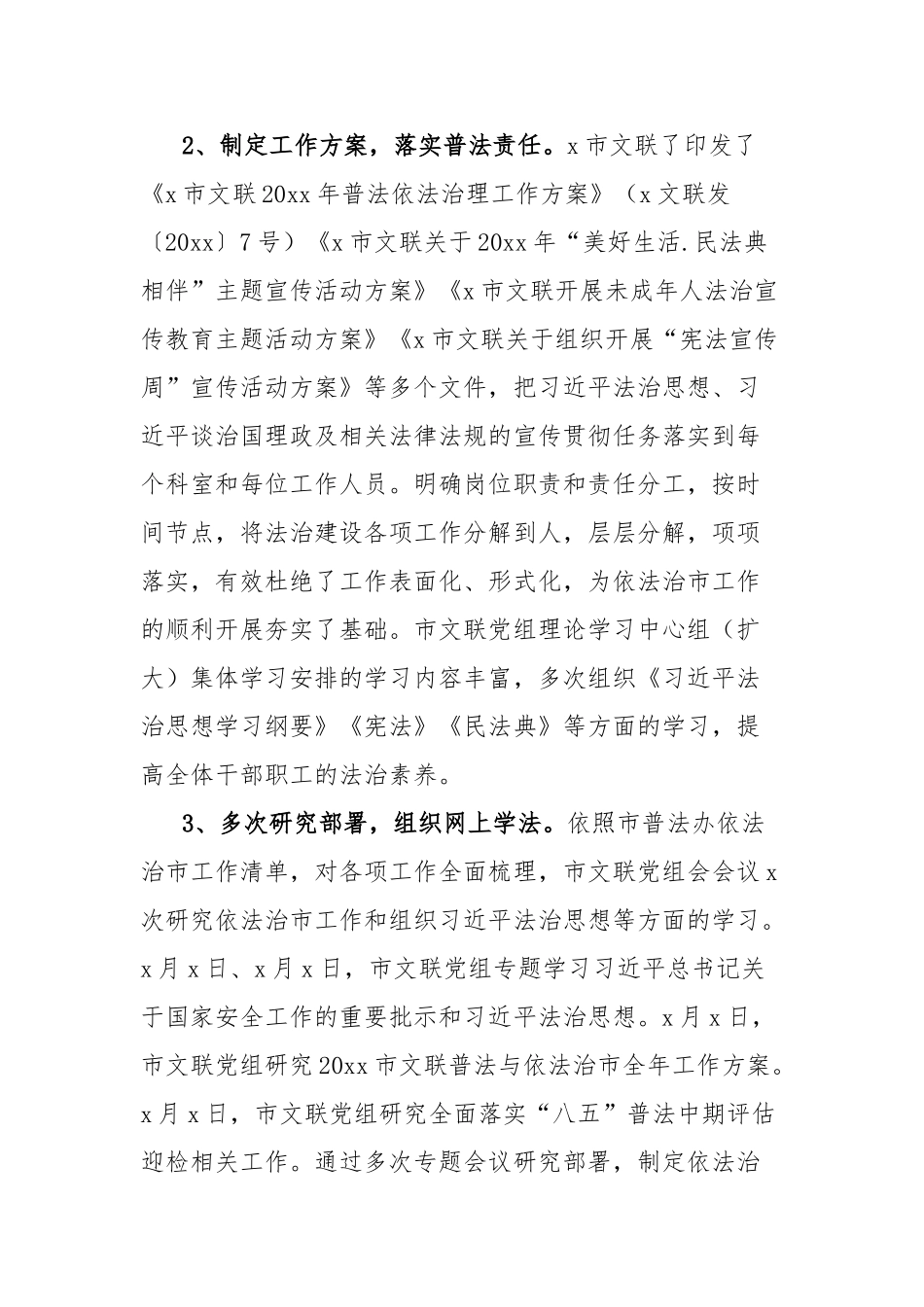 文联全面普法与依法治理工作报告_第2页