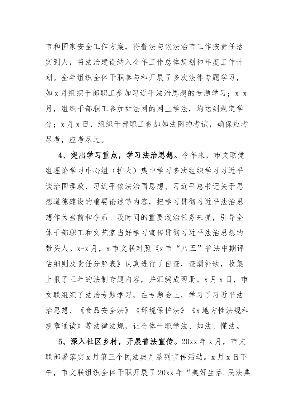 文联全面普法与依法治理工作报告_第3页