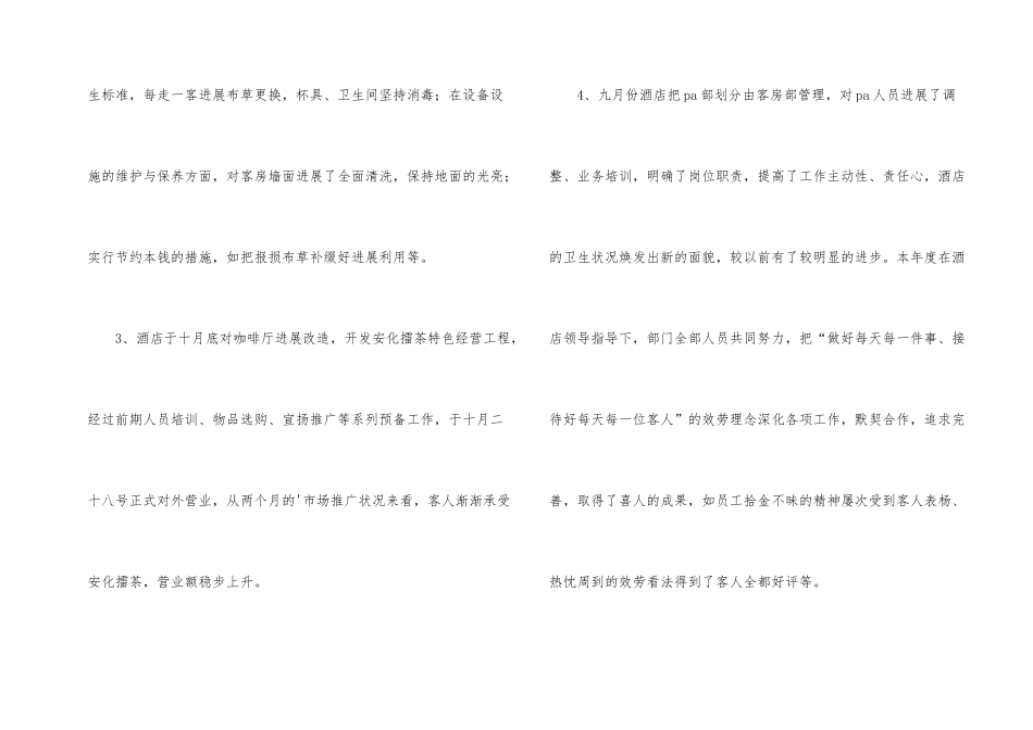有关酒店服务员年度工作总结_第2页