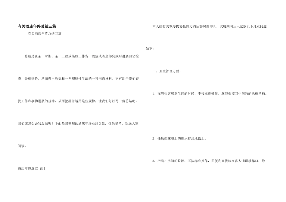 有关酒店年终总结三篇_第1页