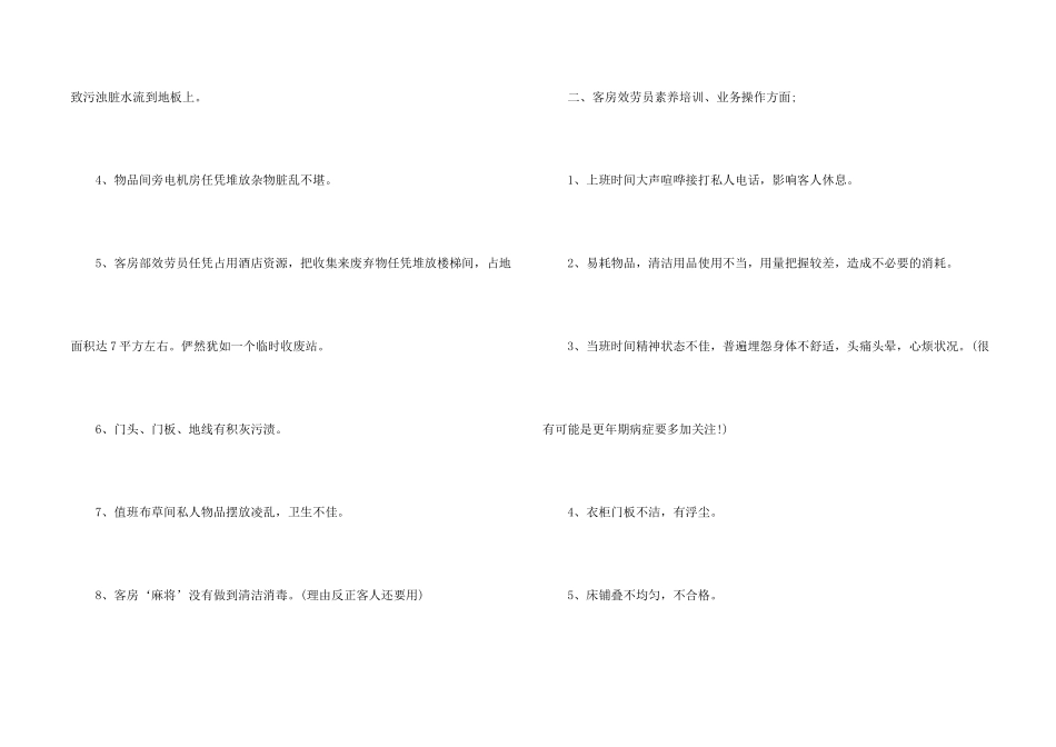 有关酒店年终总结三篇_第2页