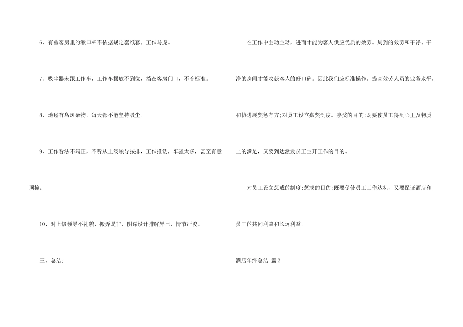 有关酒店年终总结三篇_第3页