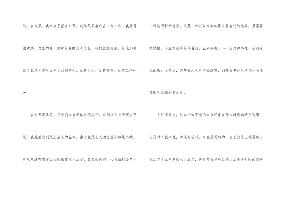 有关酒店的辞职报告合集六篇_第3页