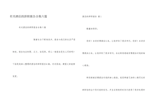 有关酒店的辞职报告合集六篇