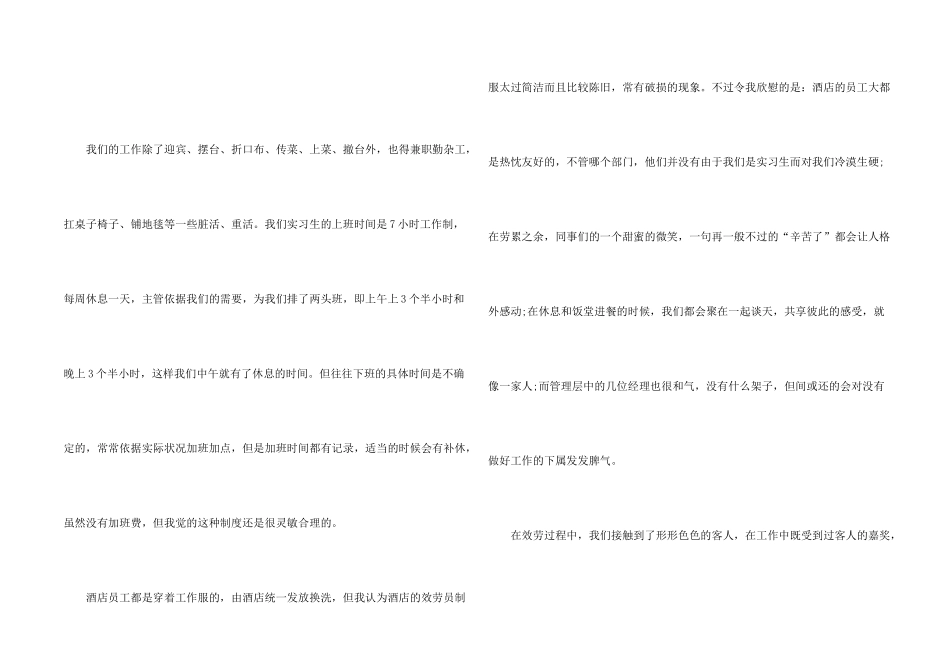 有关酒店类实习报告汇编九篇_第2页