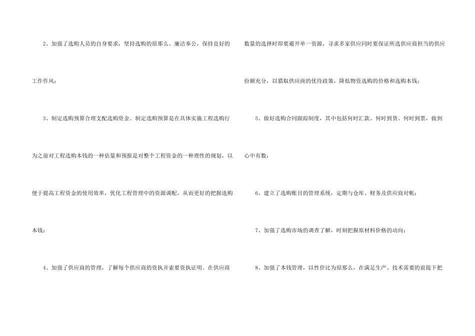 有关采购年终总结四篇_第2页