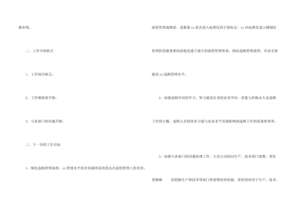 有关采购年终总结四篇_第3页