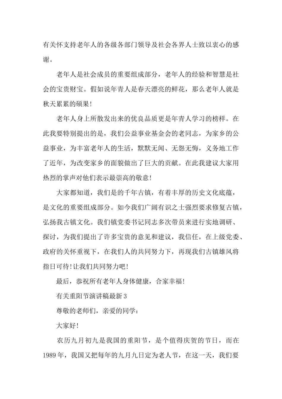有关重阳节演讲稿最新范文10篇_第3页