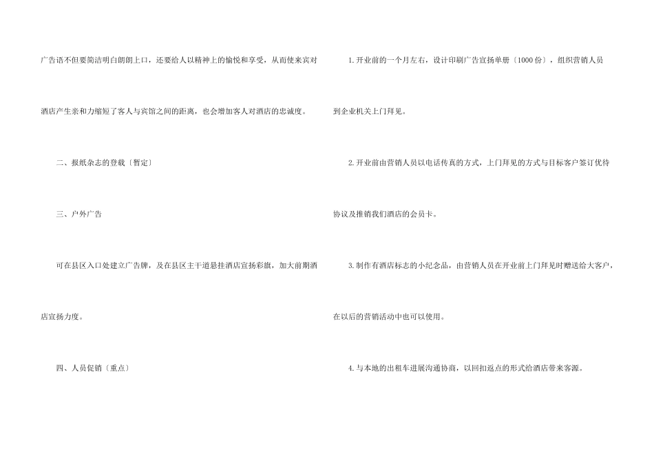 有关酒店营销策划方案集锦七篇_第3页