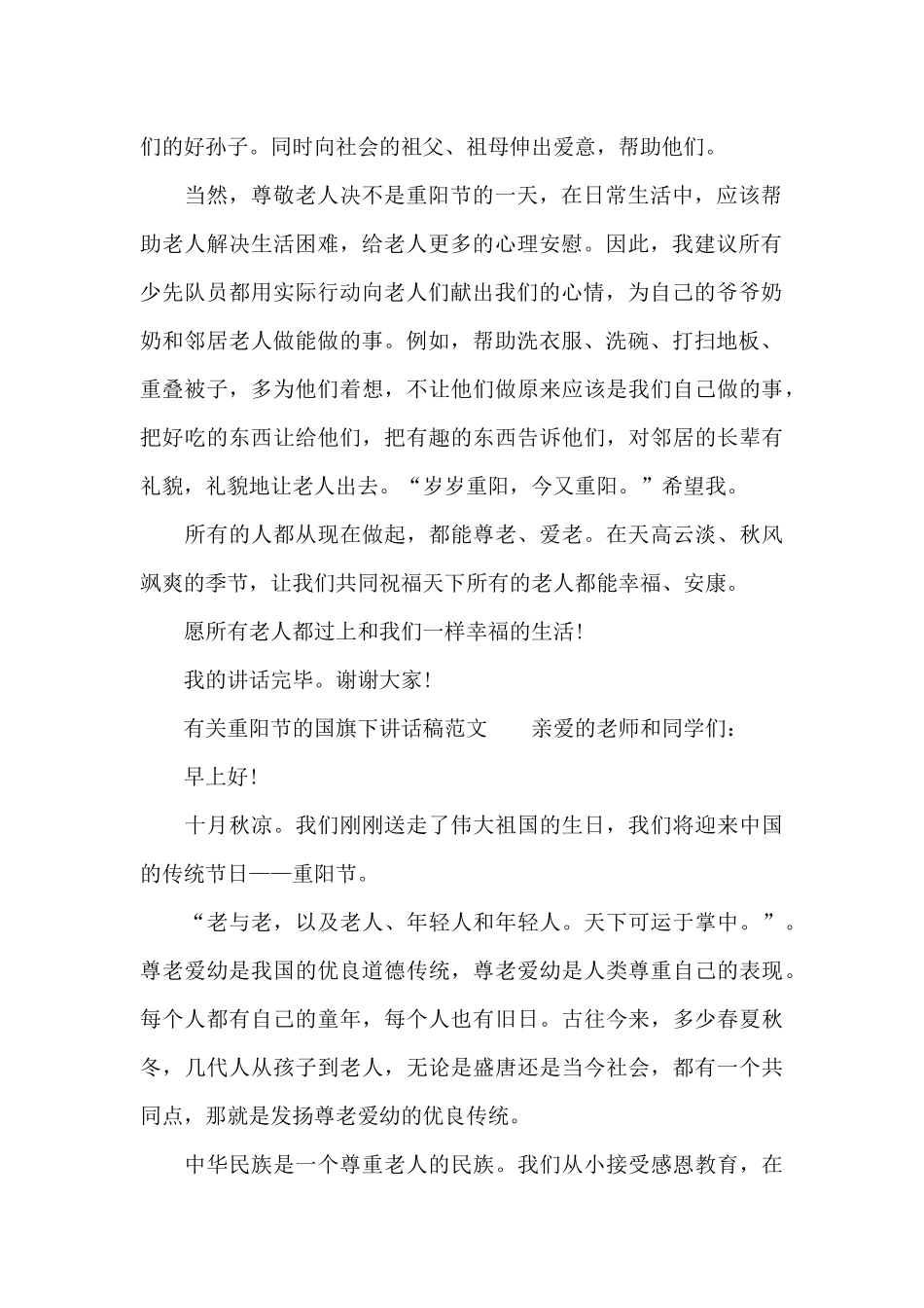 有关重阳节的国旗下讲话稿范文_第2页