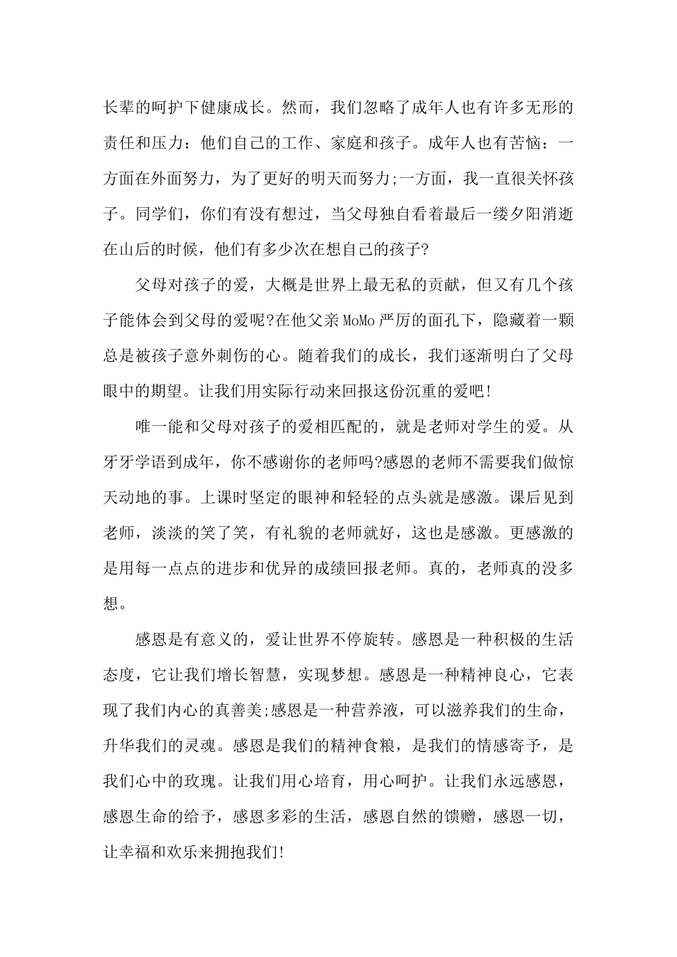 有关重阳节的国旗下讲话稿范文_第3页