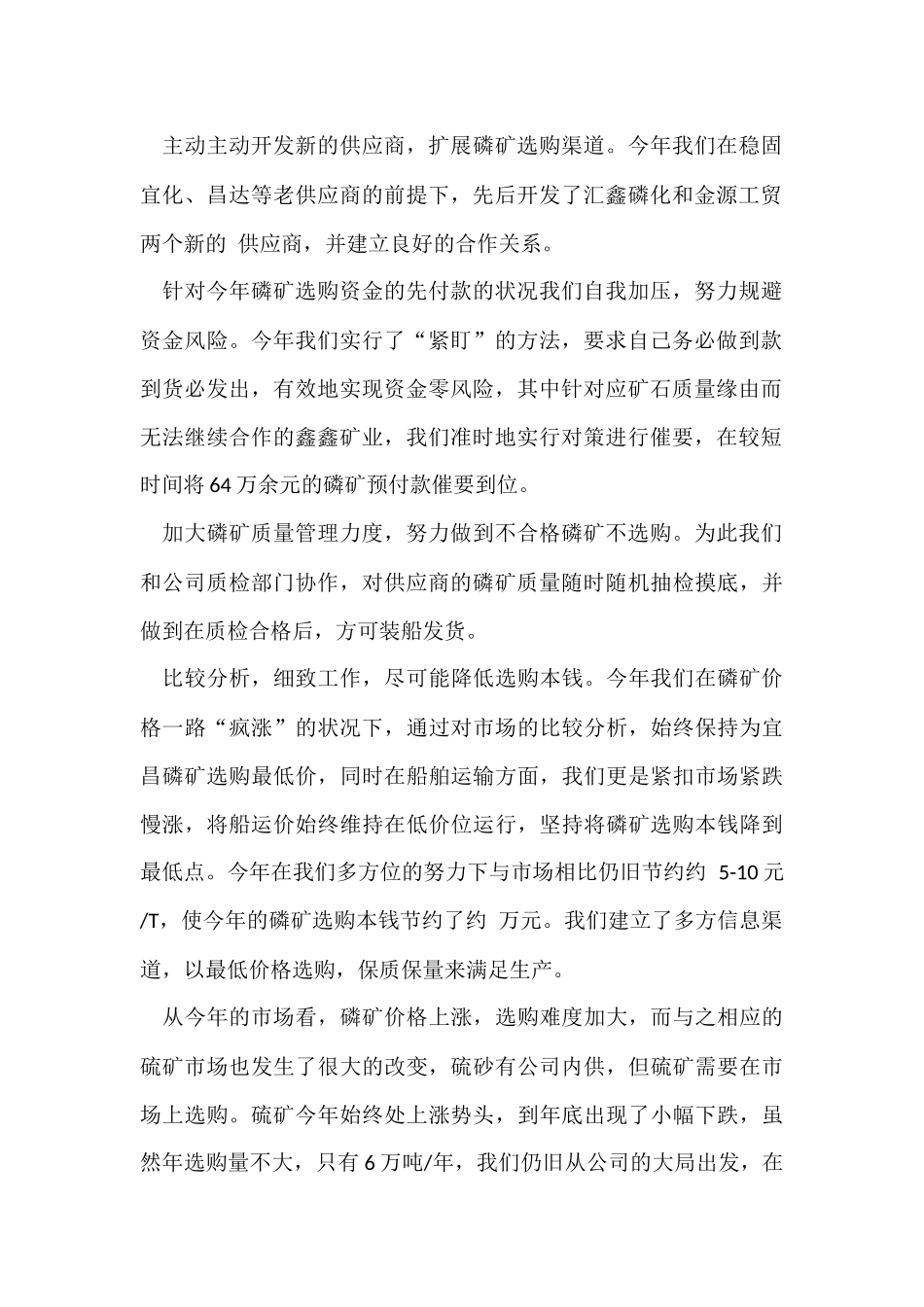 有关采购年终总结汇编9篇_第2页