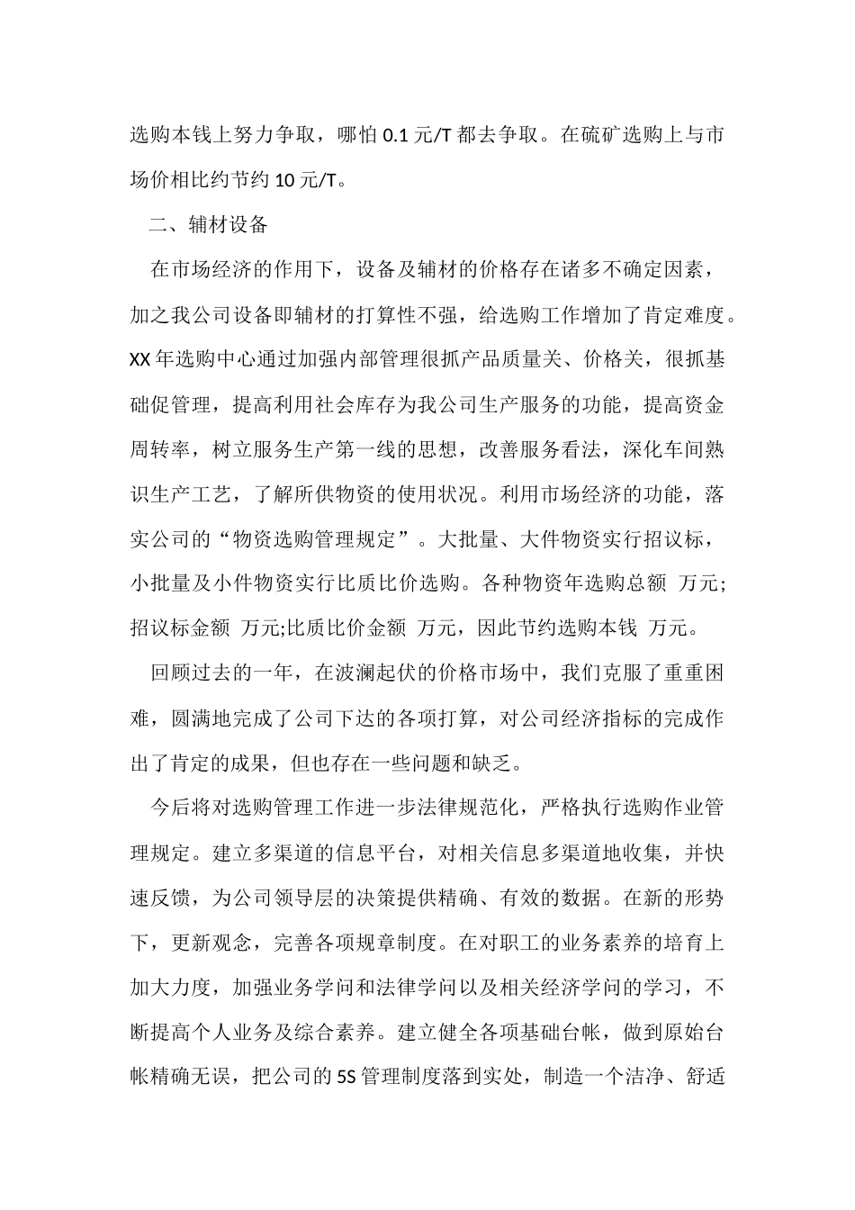 有关采购年终总结汇编9篇_第3页