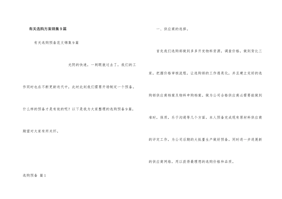 有关采购计划锦集9篇_第1页