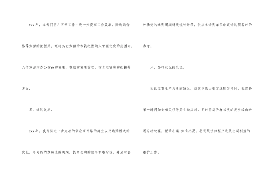 有关采购计划锦集9篇_第3页