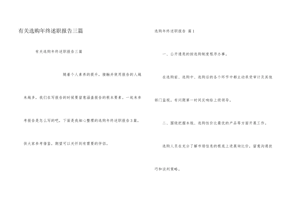 有关采购年终述职报告三篇_第1页