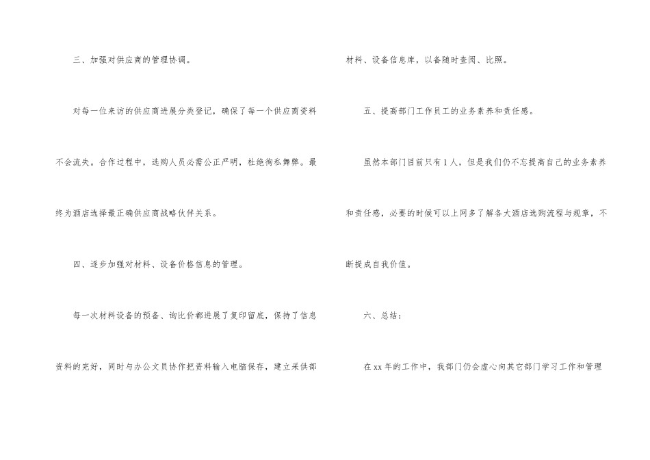 有关采购年终述职报告三篇_第2页