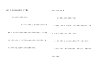 有关采购年终述职报告三篇