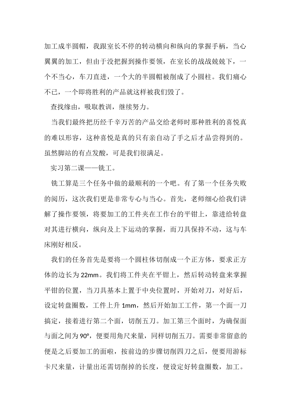 有关金工实习报告模板合集8篇_第2页