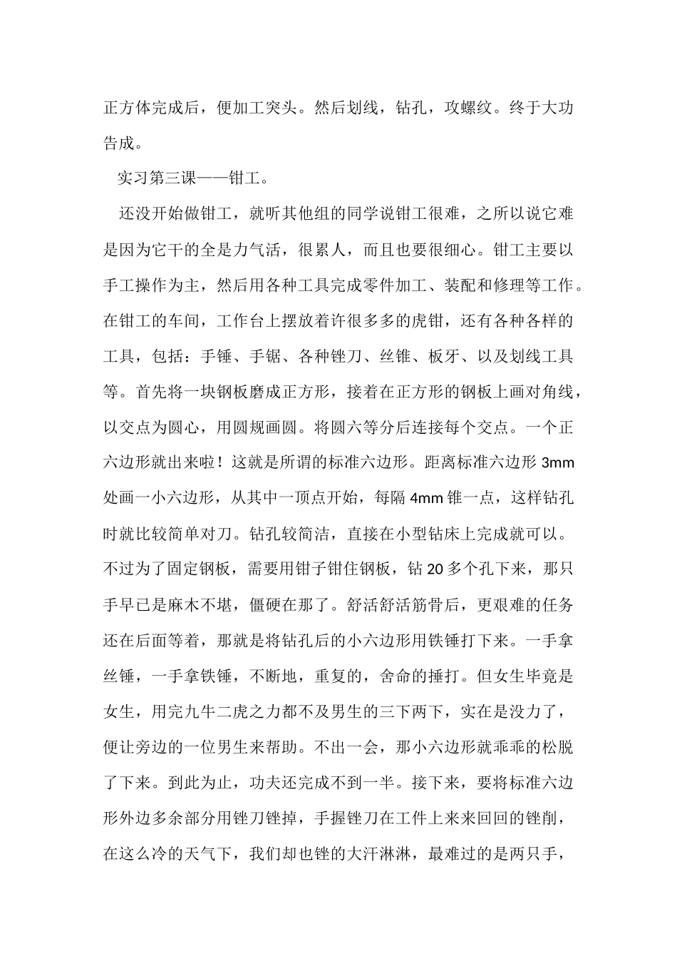 有关金工实习报告模板合集8篇_第3页