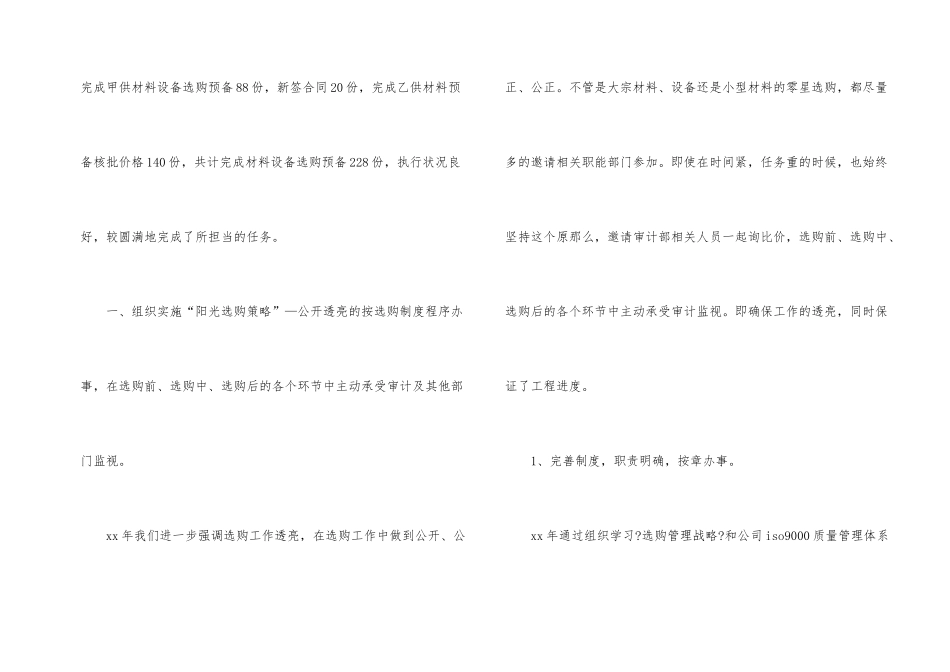 有关采购计划集锦八篇_第2页