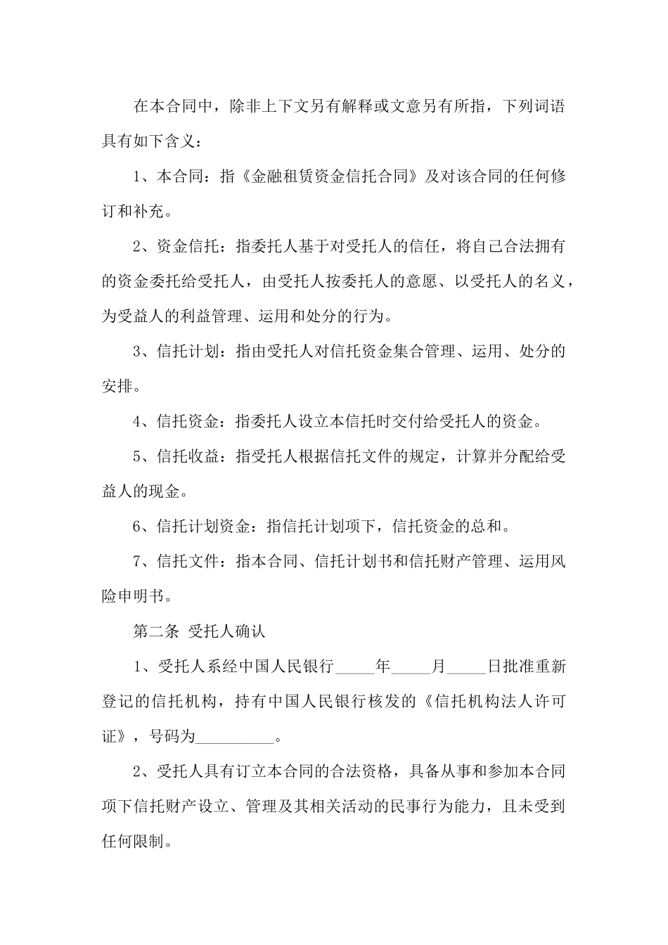 有关金融租赁合同三篇_第2页