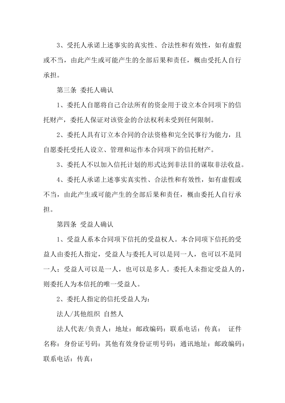 有关金融租赁合同三篇_第3页