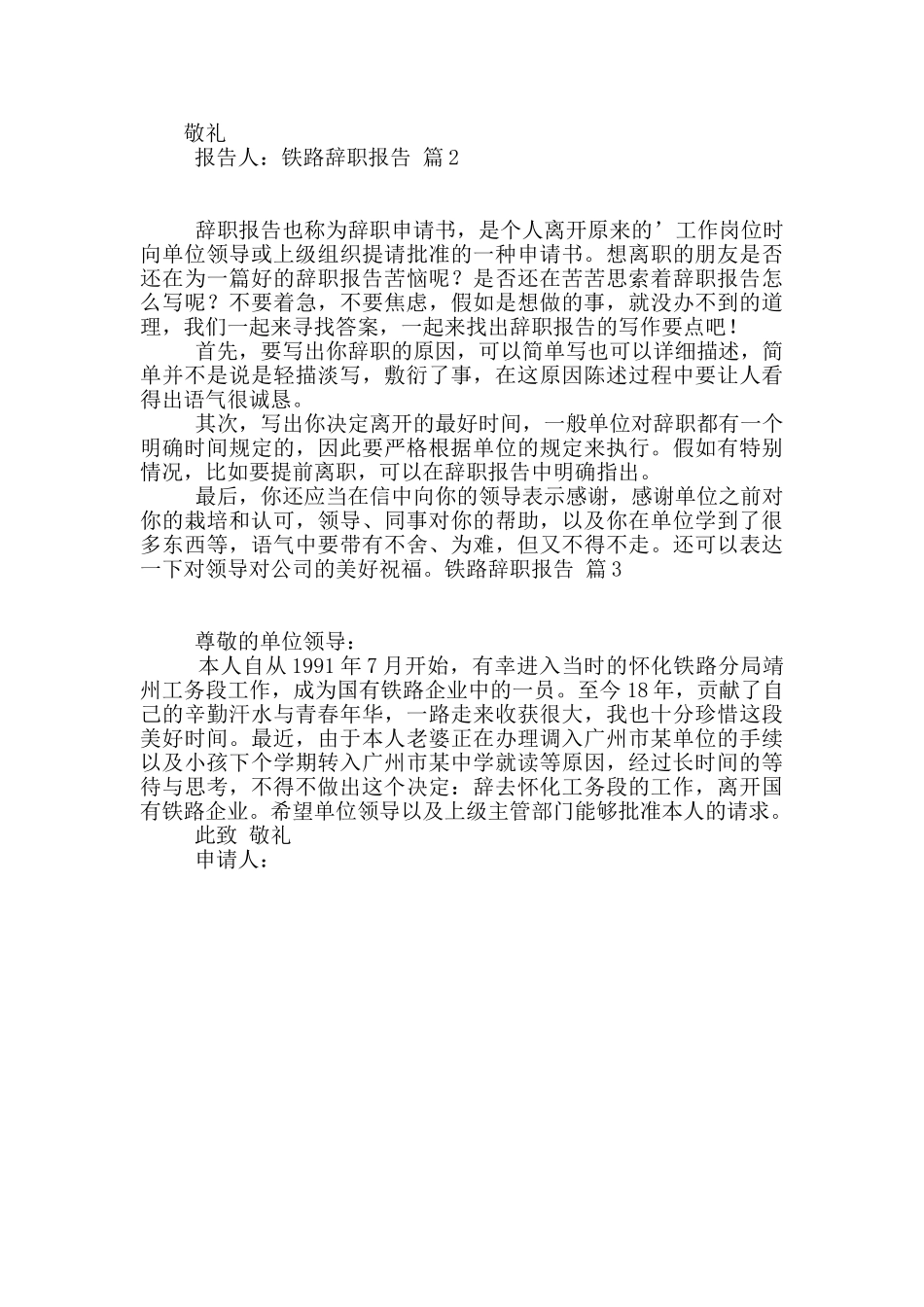 有关铁路辞职报告三篇_第2页