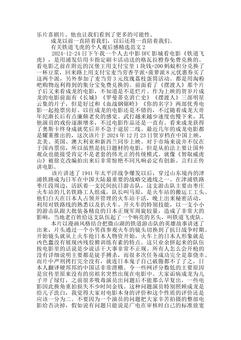 有关铁道飞虎的个人观后感范文5篇_第2页