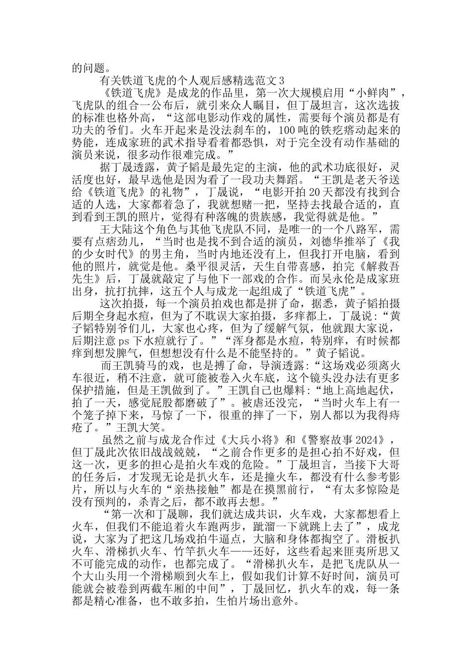 有关铁道飞虎的个人观后感范文5篇_第3页