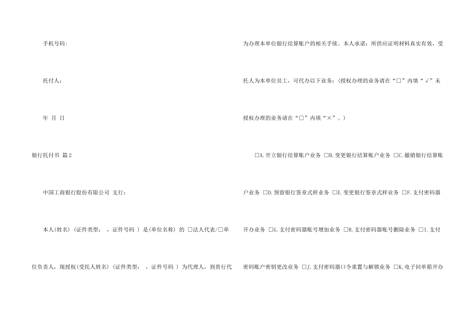 有关银行委托书汇编7篇_第2页
