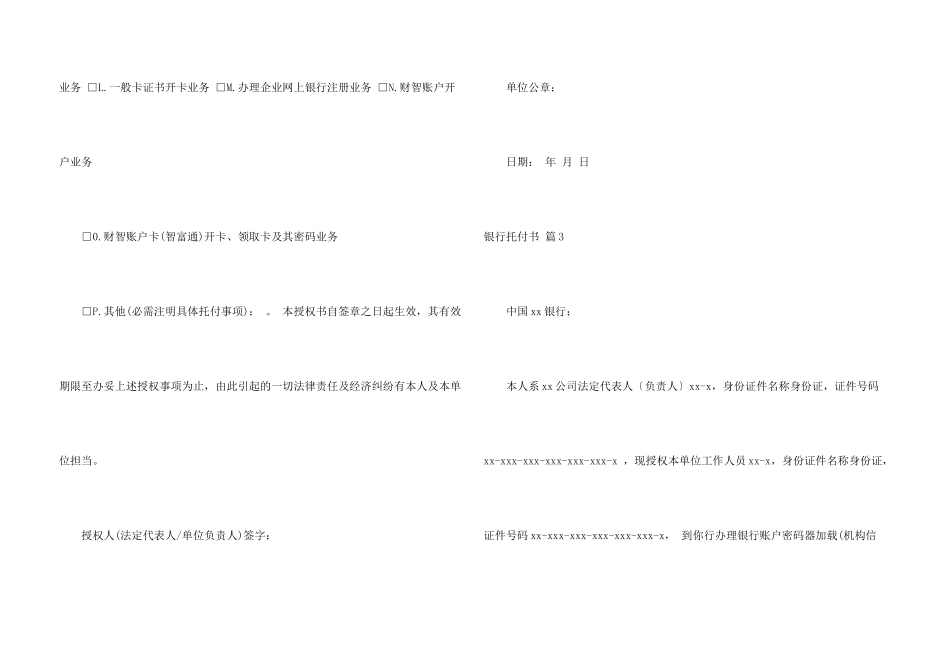 有关银行委托书汇编7篇_第3页