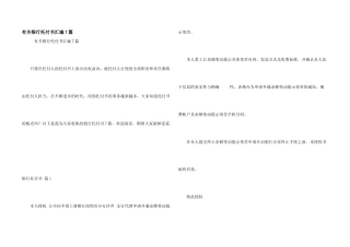 有关银行委托书汇编7篇