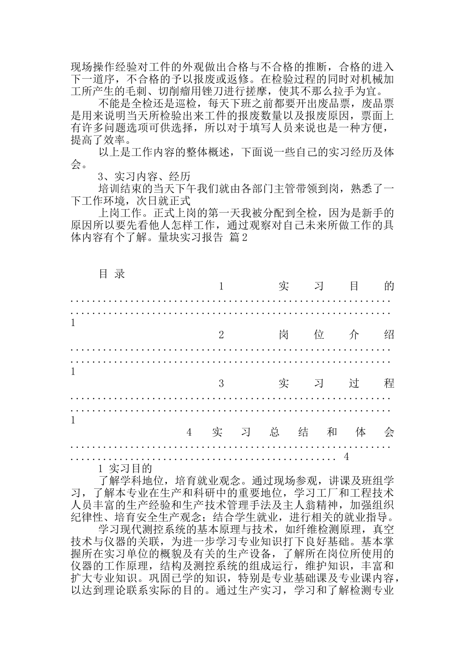 有关量块实习报告3篇_第2页
