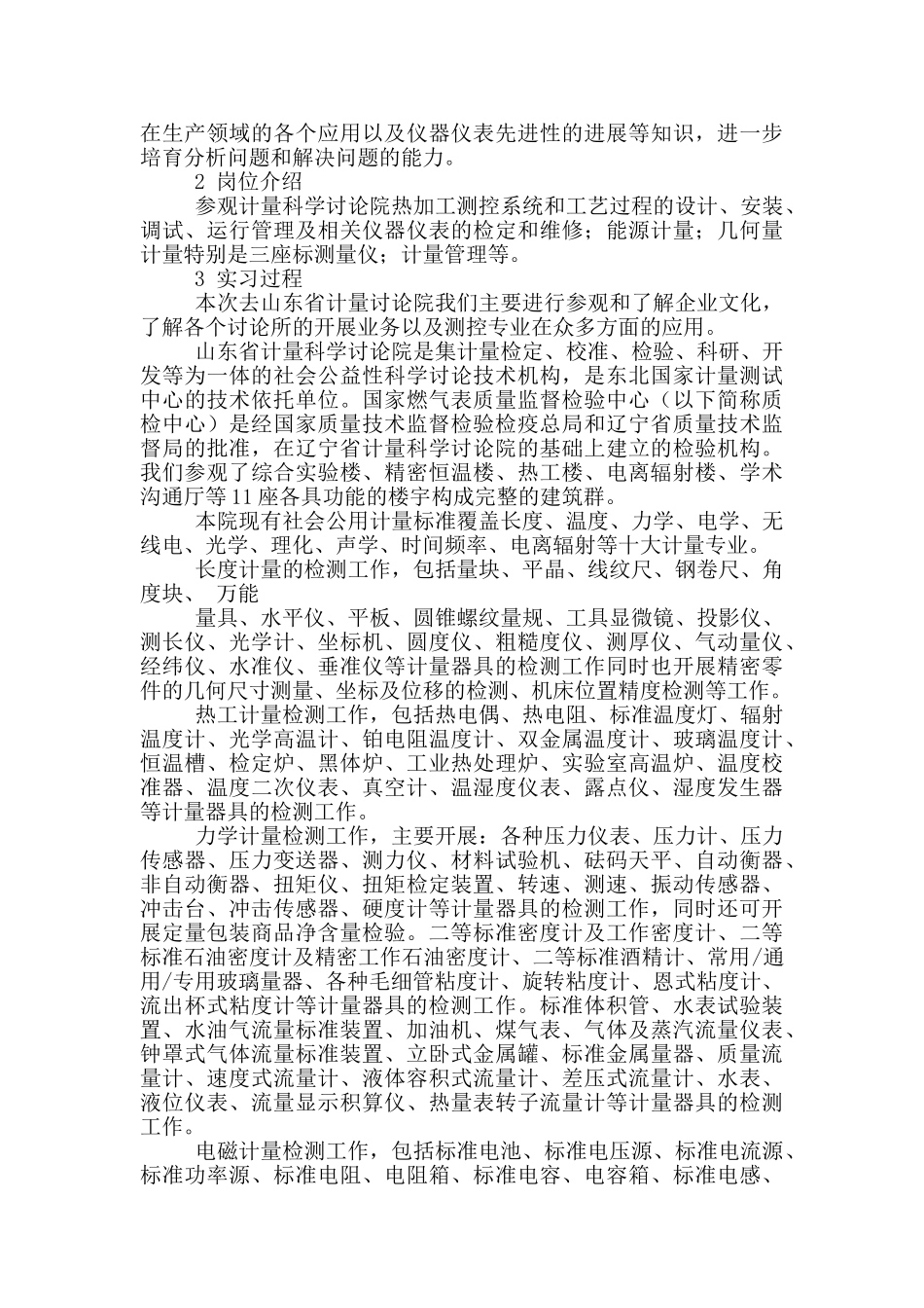 有关量块实习报告3篇_第3页