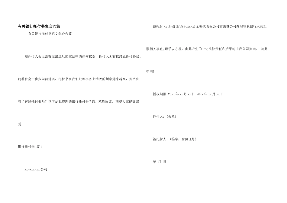 有关银行委托书集合六篇_第1页