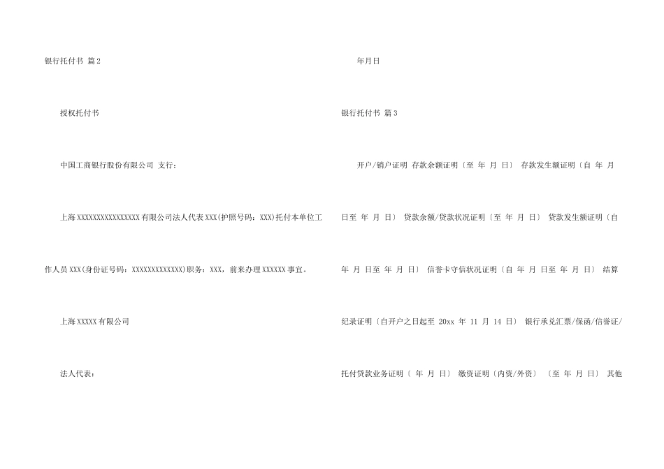 有关银行委托书集合六篇_第2页
