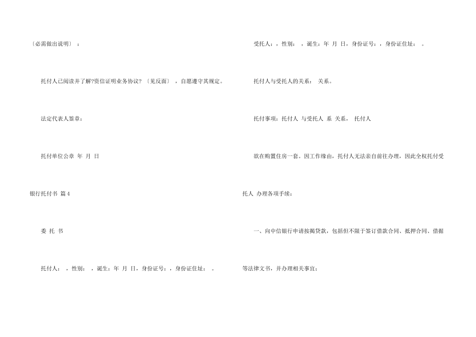 有关银行委托书集合六篇_第3页